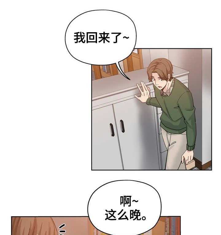 《无辜》第15话 15_晚归 第15页