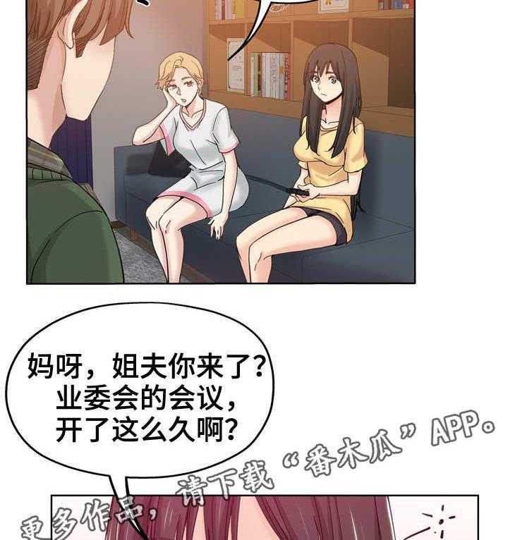 《无辜》第15话 15_晚归 第16页