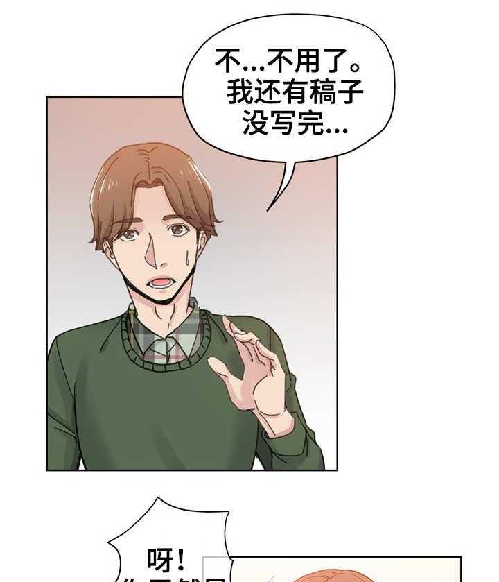 《无辜》第15话 15_晚归 第1页