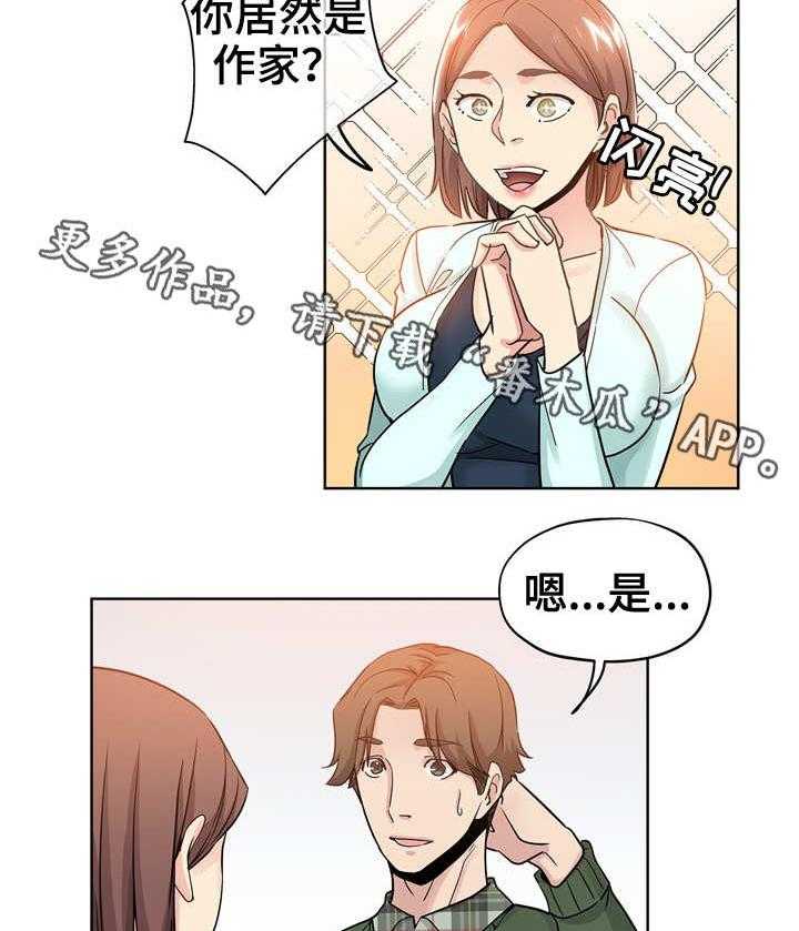 《无辜》第15话 15_晚归 第2页
