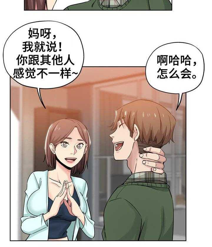 《无辜》第15话 15_晚归 第3页