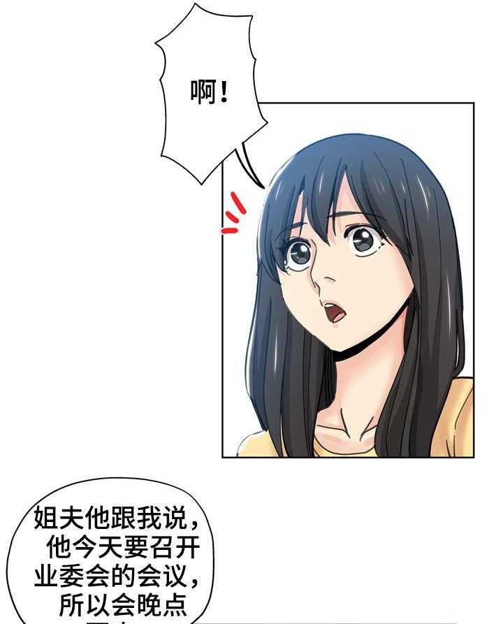《无辜》第15话 15_晚归 第8页