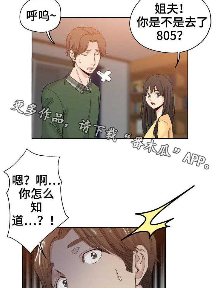 《无辜》第16话 16_借口 第2页