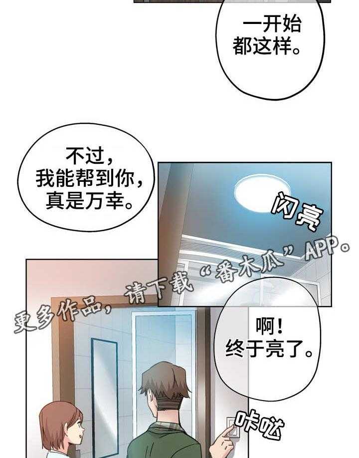 《无辜》第14话 14_女邻居 第13页
