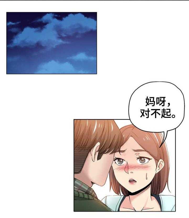 《无辜》第14话 14_女邻居 第20页