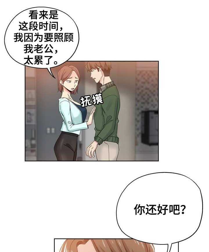《无辜》第14话 14_女邻居 第21页