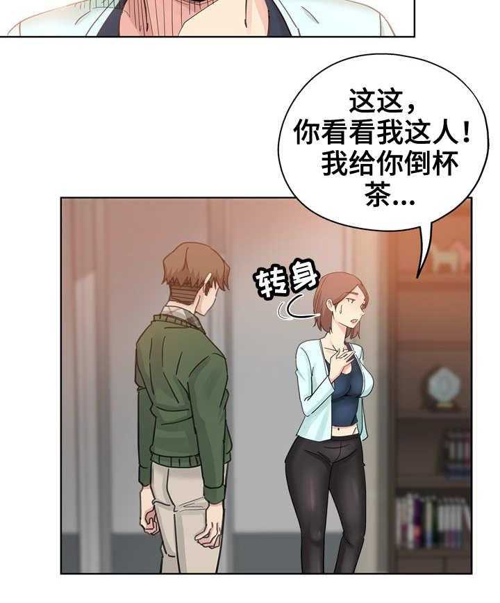 《无辜》第14话 14_女邻居 第23页