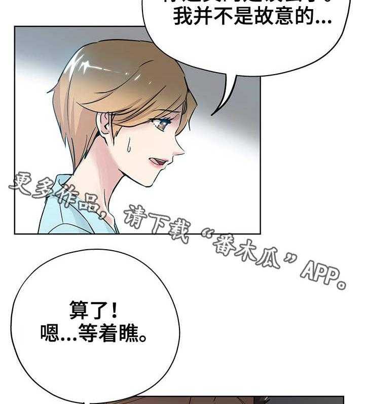 《无辜》第12话 12_不要耍我 第16页