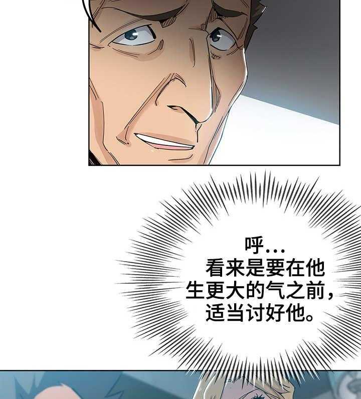 《无辜》第12话 12_不要耍我 第17页