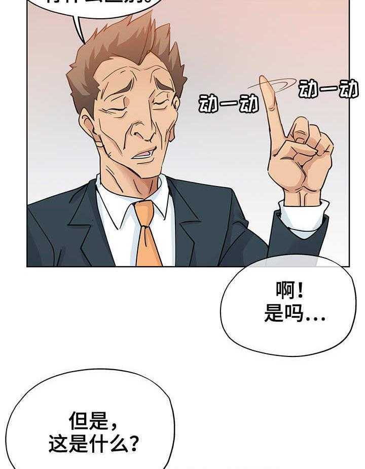 《无辜》第13话 13_指桑骂槐 第11页