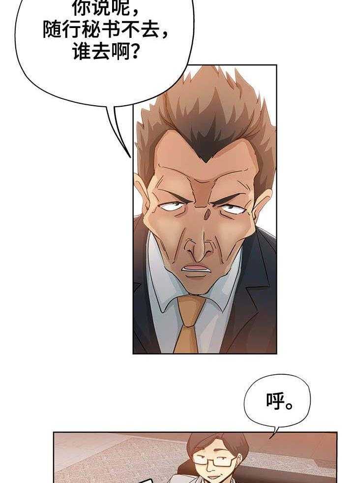 《无辜》第13话 13_指桑骂槐 第15页