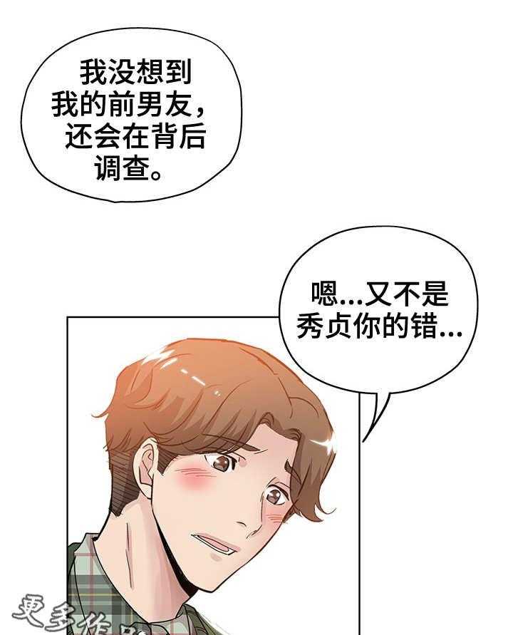 《无辜》第13话 13_指桑骂槐 第5页