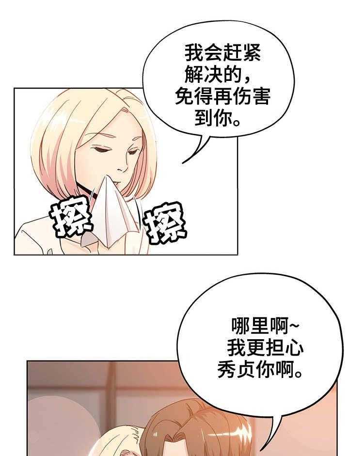 《无辜》第13话 13_指桑骂槐 第7页