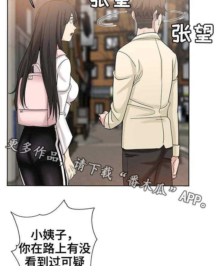 《无辜》第9话 9_跟踪狂 第15页