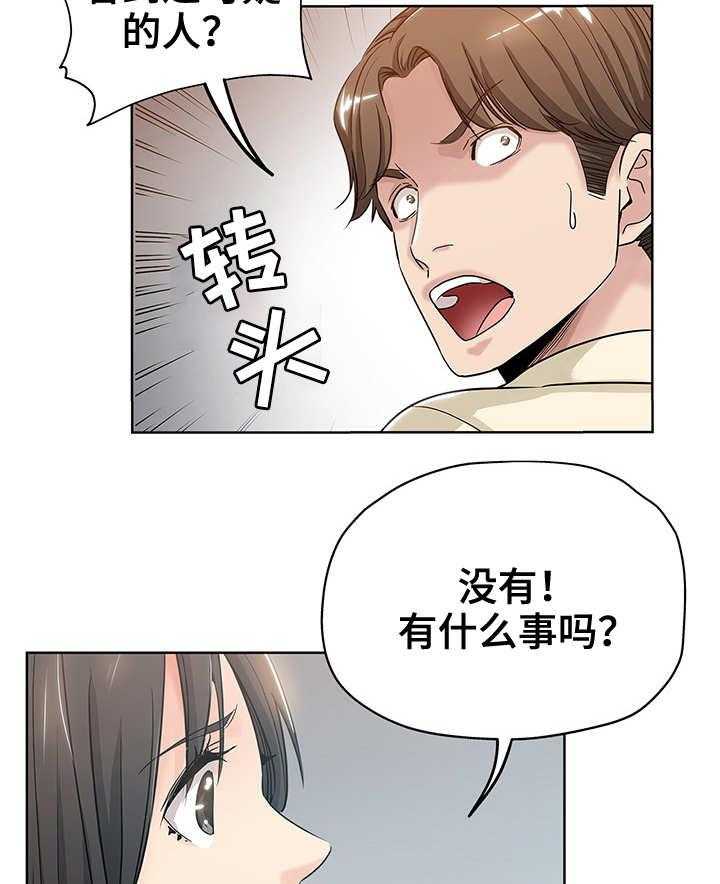 《无辜》第9话 9_跟踪狂 第16页