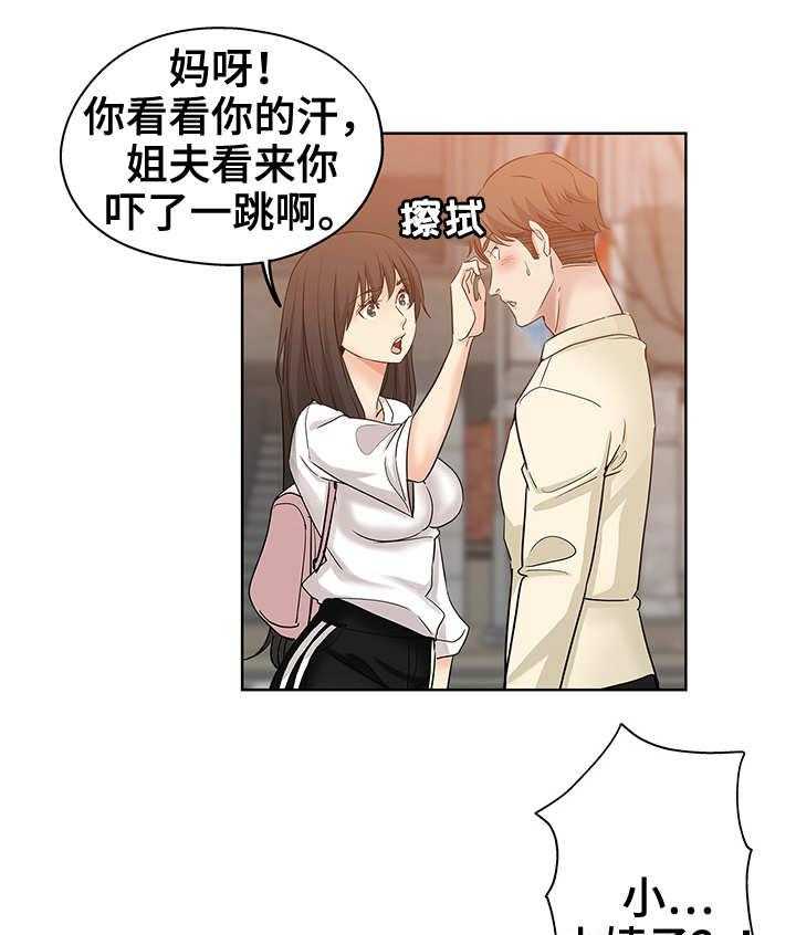 《无辜》第9话 9_跟踪狂 第18页