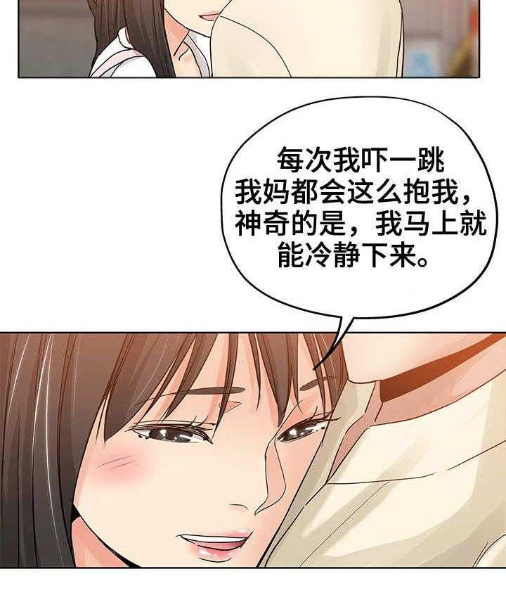 《无辜》第9话 9_跟踪狂 第21页