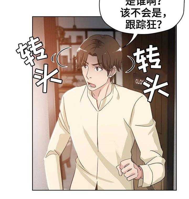 《无辜》第9话 9_跟踪狂 第3页