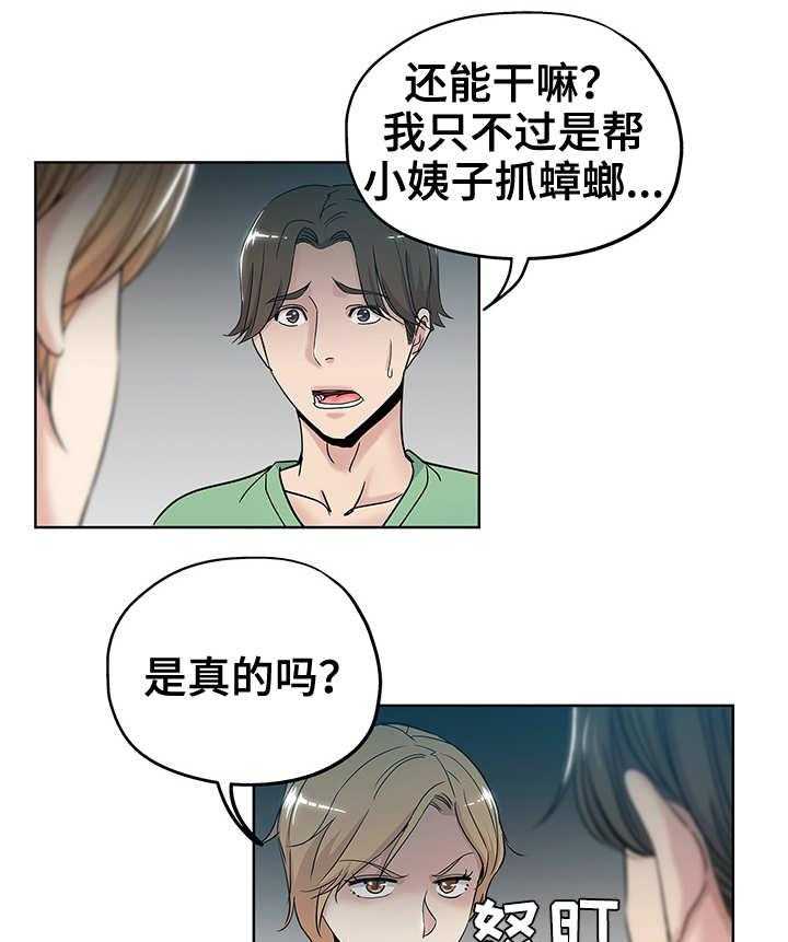 《无辜》第11话 11_不满 第13页