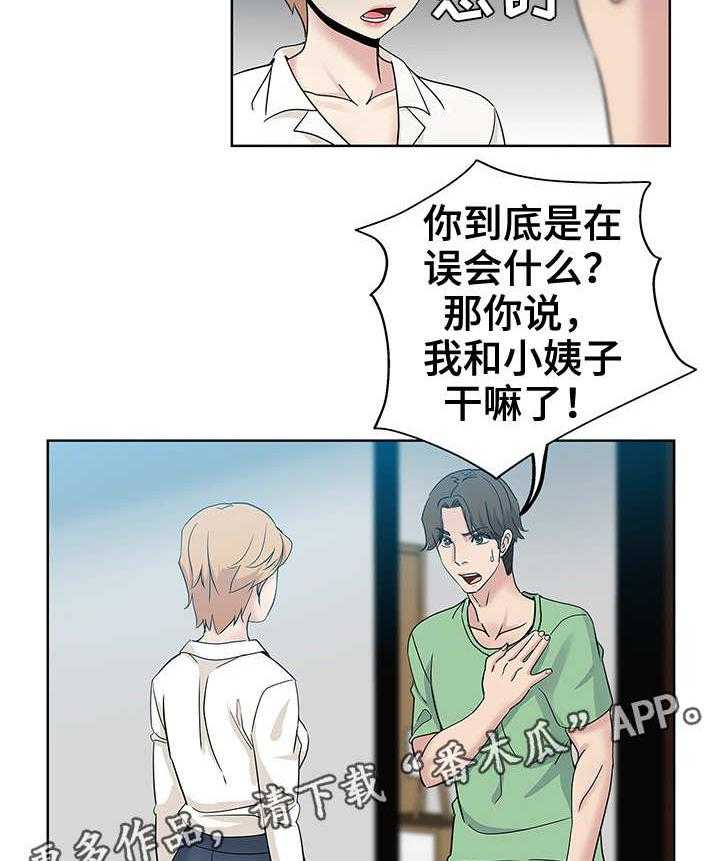 《无辜》第11话 11_不满 第14页
