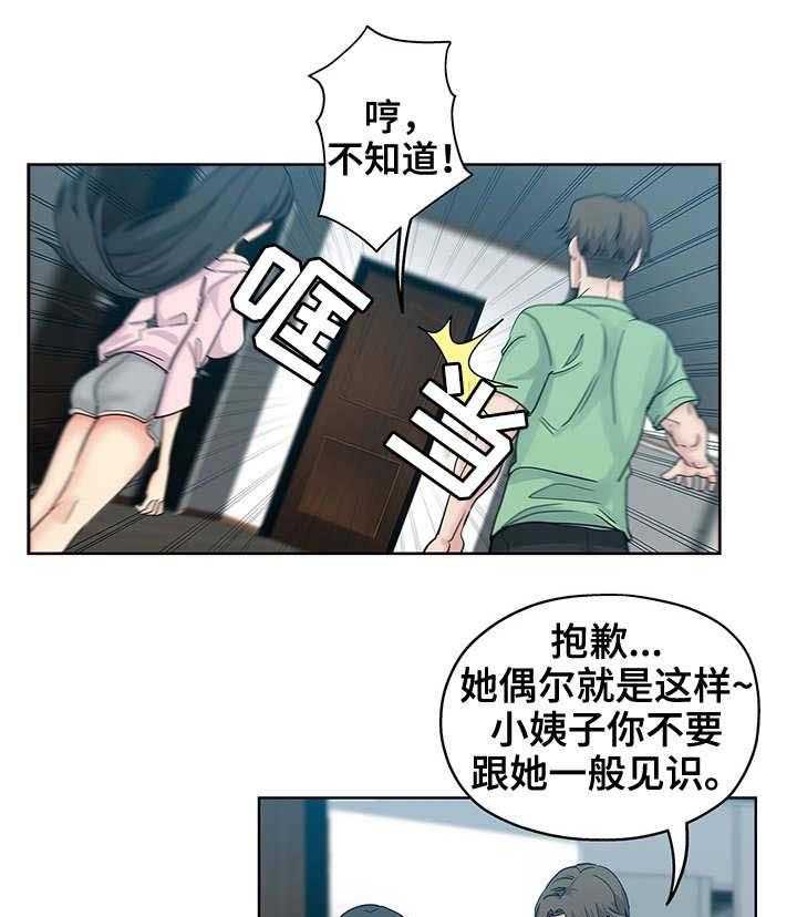 《无辜》第11话 11_不满 第17页