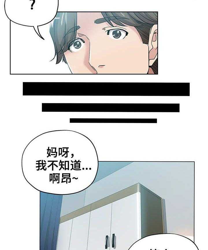 《无辜》第11话 11_不满 第3页