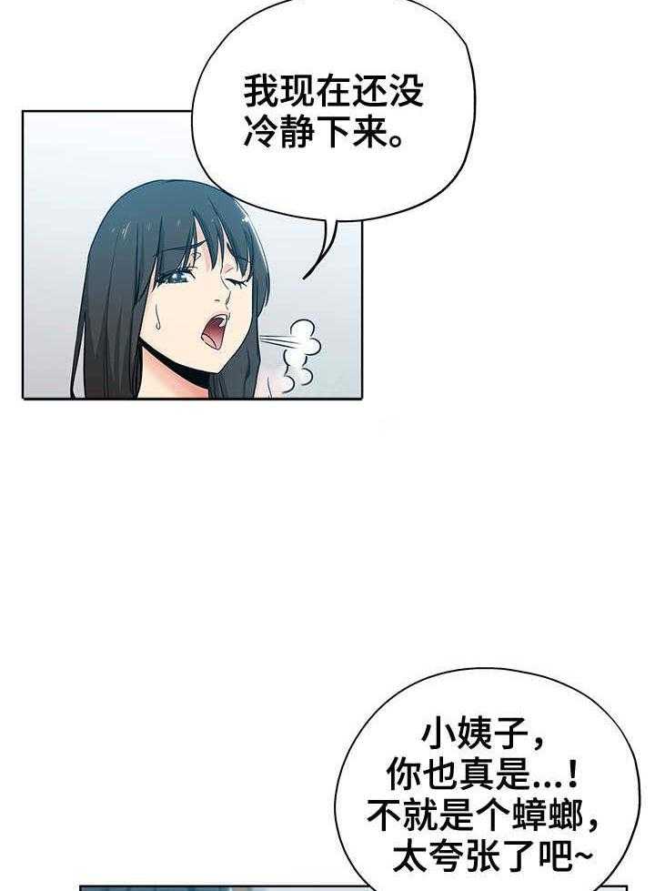 《无辜》第11话 11_不满 第6页