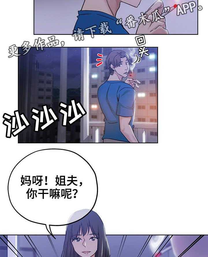 《无辜》第7话 7_想入非非 第14页