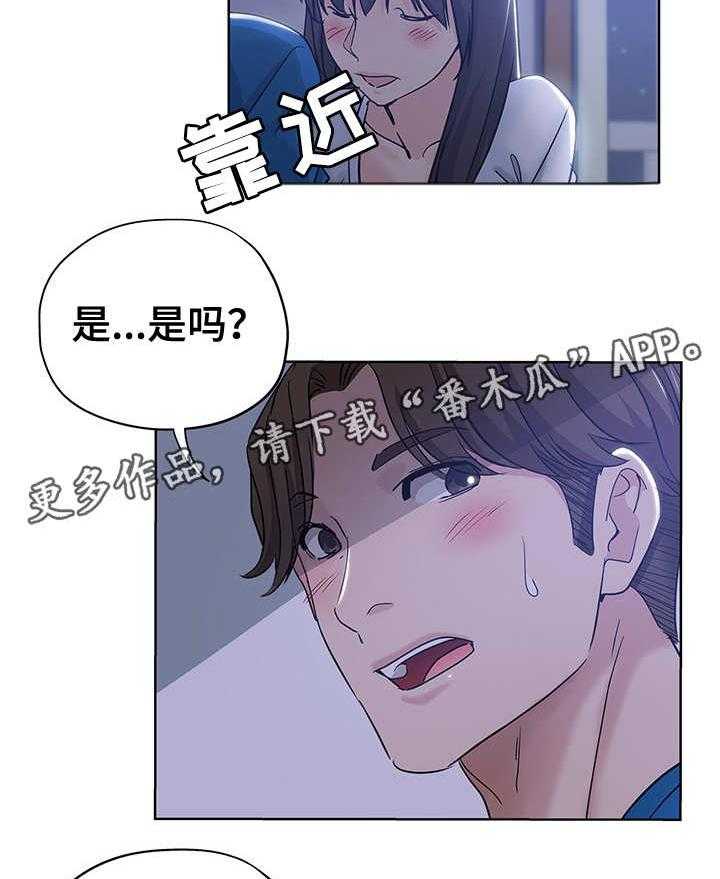 《无辜》第7话 7_想入非非 第20页