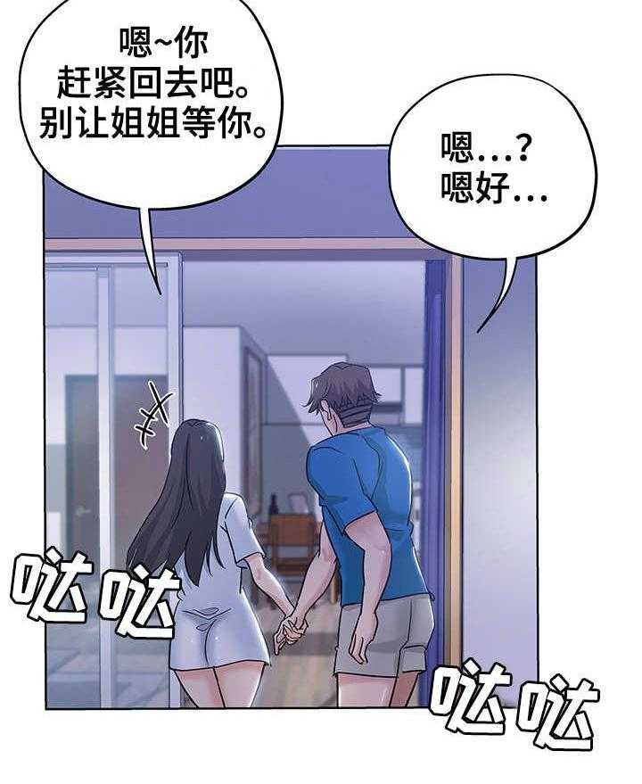 《无辜》第7话 7_想入非非 第21页