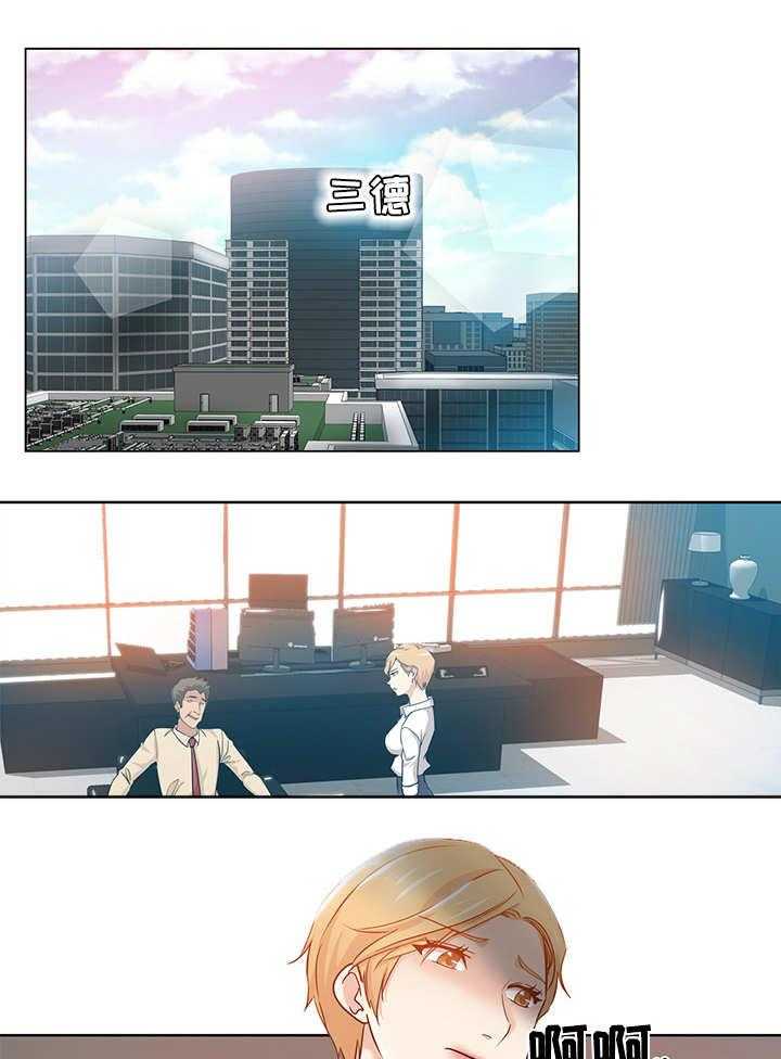 《无辜》第4话 4_新上司 第3页