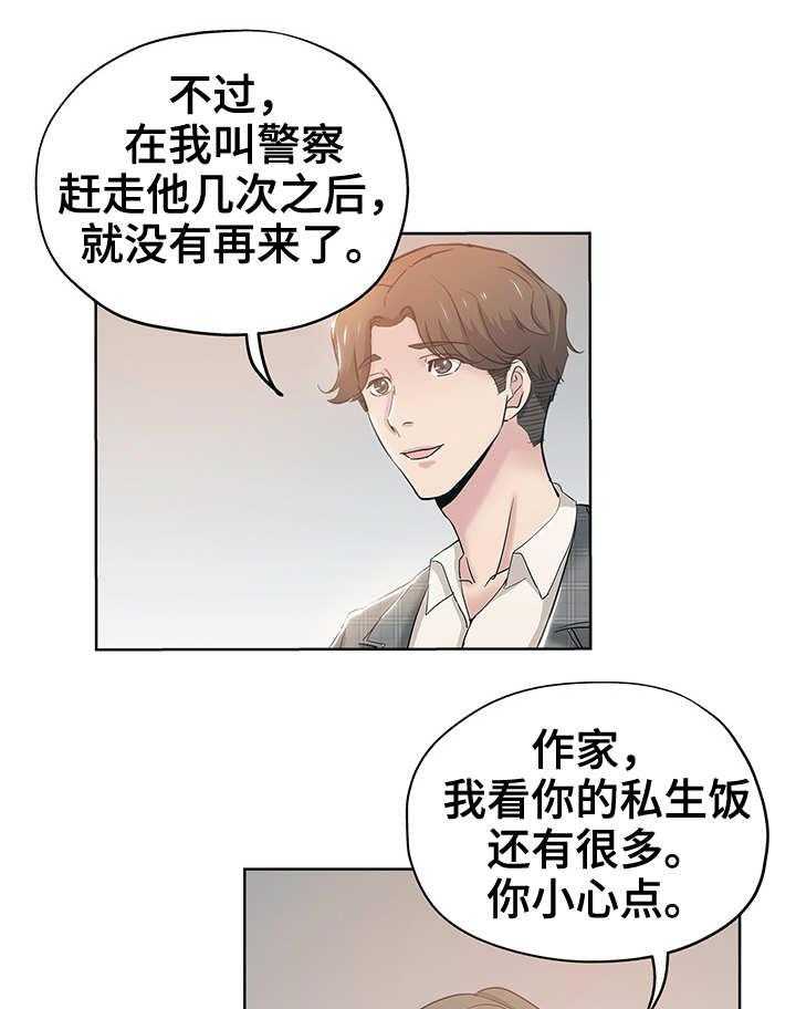 《无辜》第5话 5_编辑 第23页