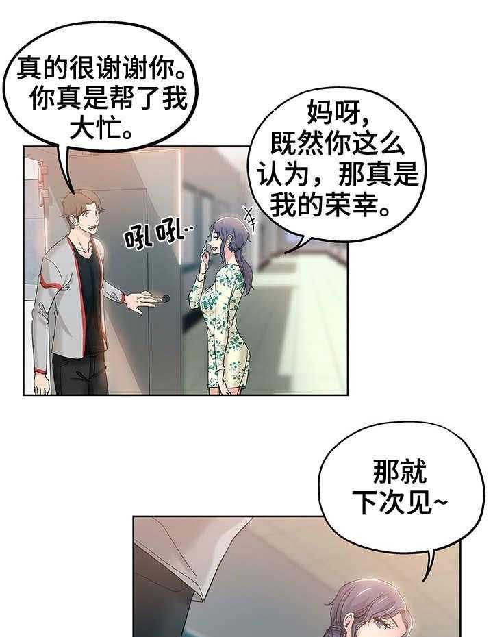 《无辜》第1话 1_初次见面 第12页