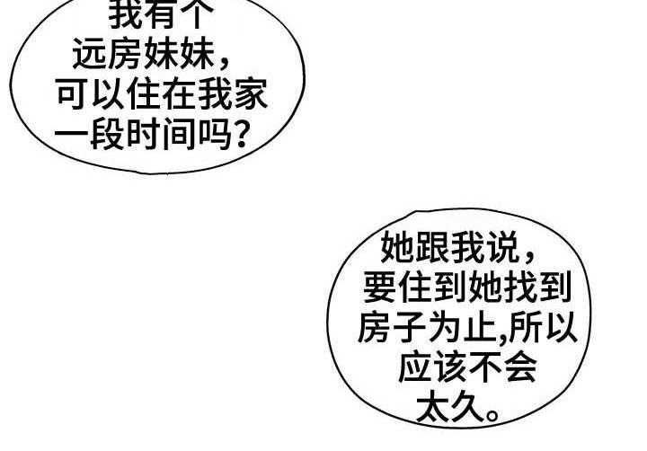 《无辜》第1话 1_初次见面 第2页