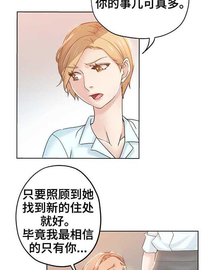 《无辜》第2话 2_私生女 第10页