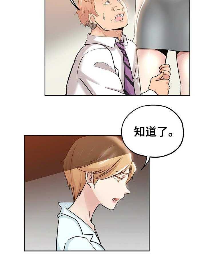 《无辜》第2话 2_私生女 第11页