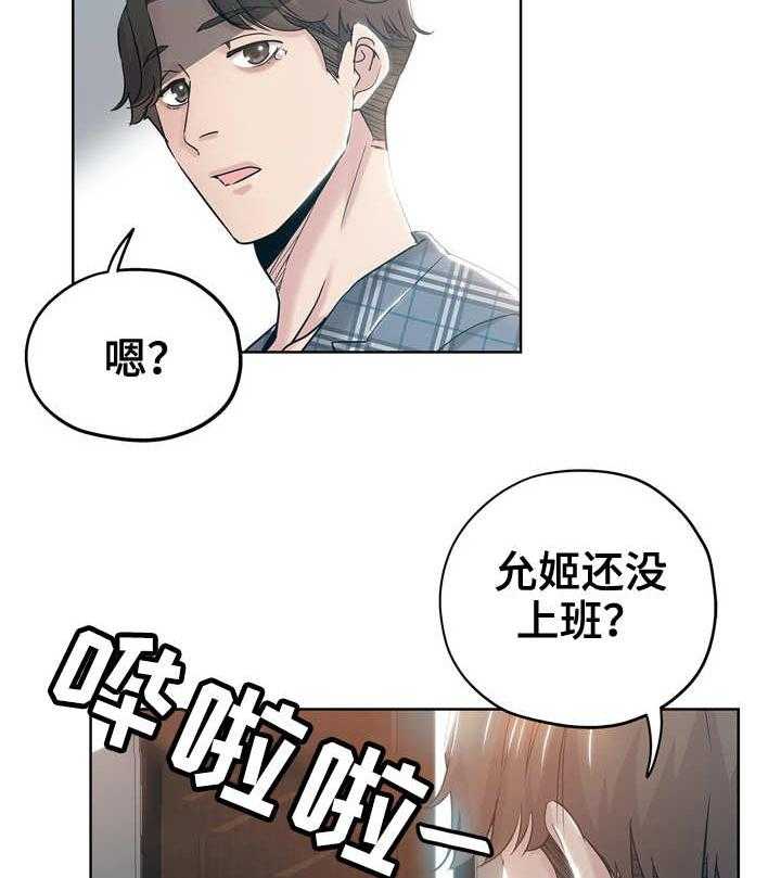 《无辜》第2话 2_私生女 第14页