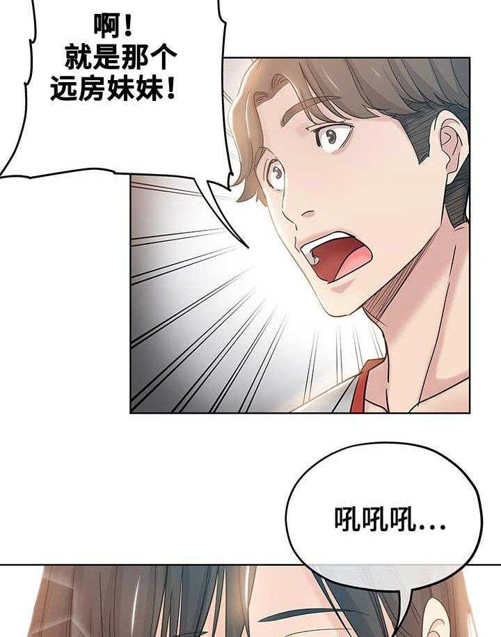 《无辜》第2话 2_私生女 第3页