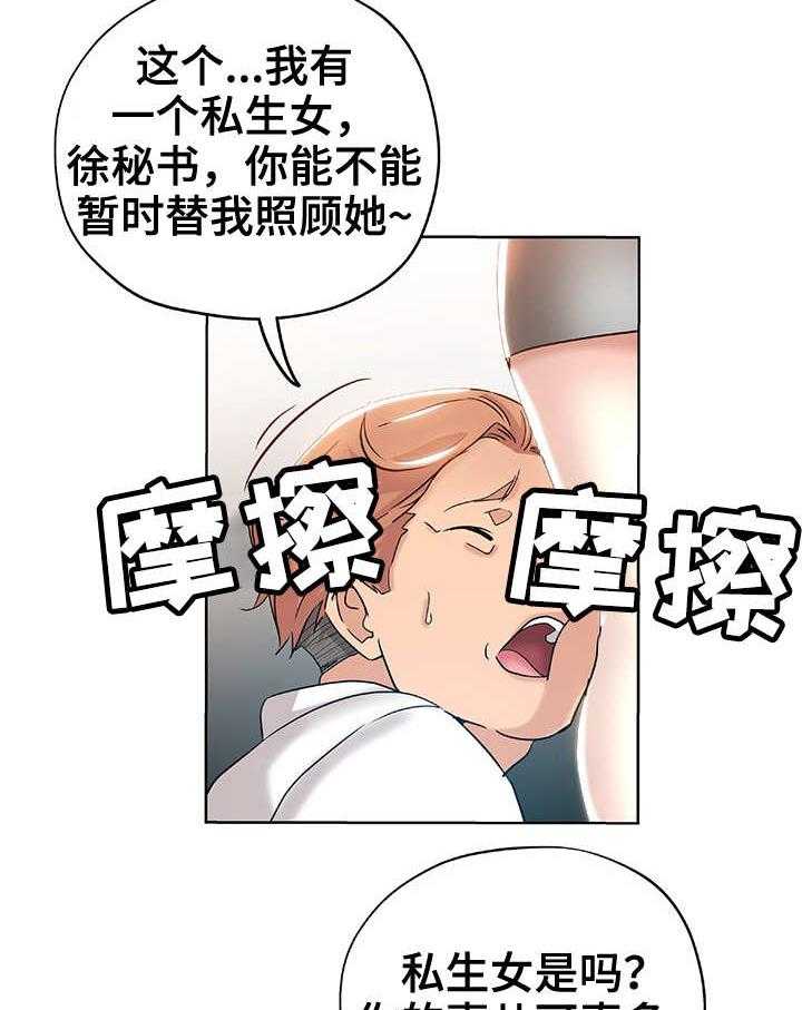 《无辜》第2话 2_私生女 第9页