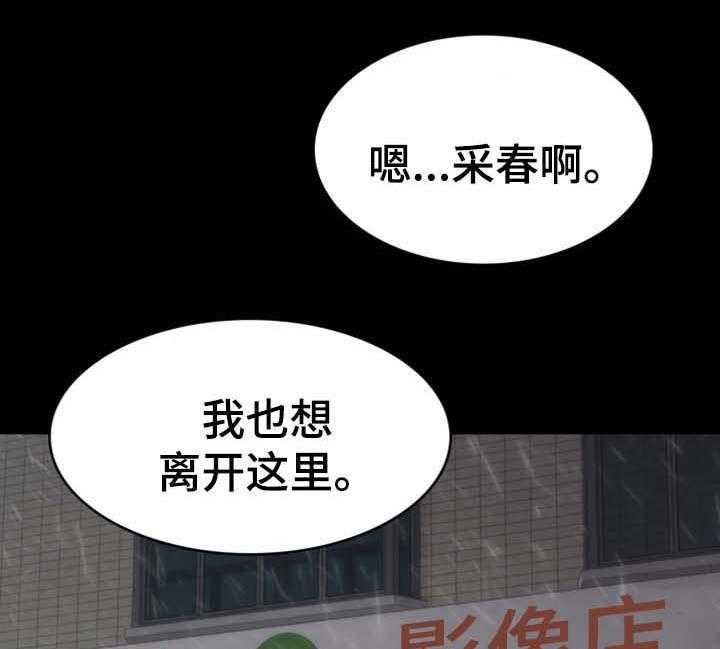 《唯一的依赖》第30话 30_离开这里 第3页