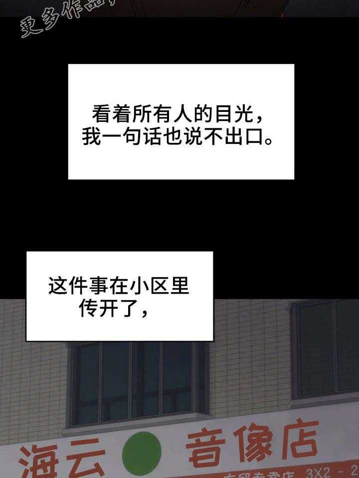 《唯一的依赖》第29话 29_带我走 第15页