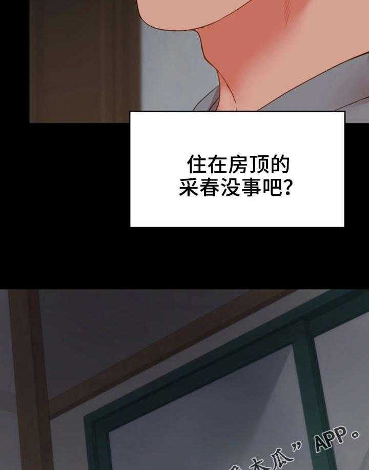 《唯一的依赖》第29话 29_带我走 第21页