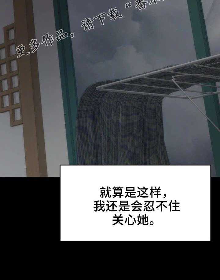 《唯一的依赖》第29话 29_带我走 第22页