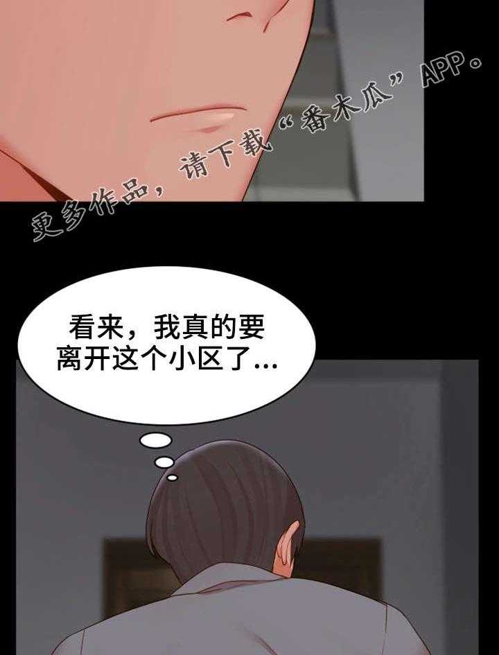 《唯一的依赖》第29话 29_带我走 第30页