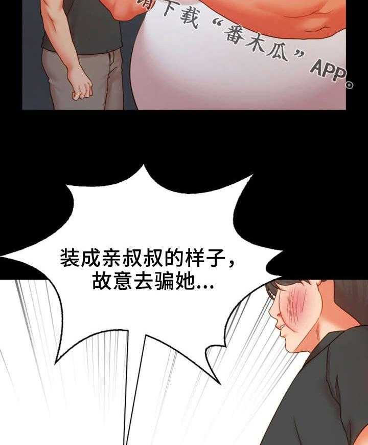 《唯一的依赖》第29话 29_带我走 第3页