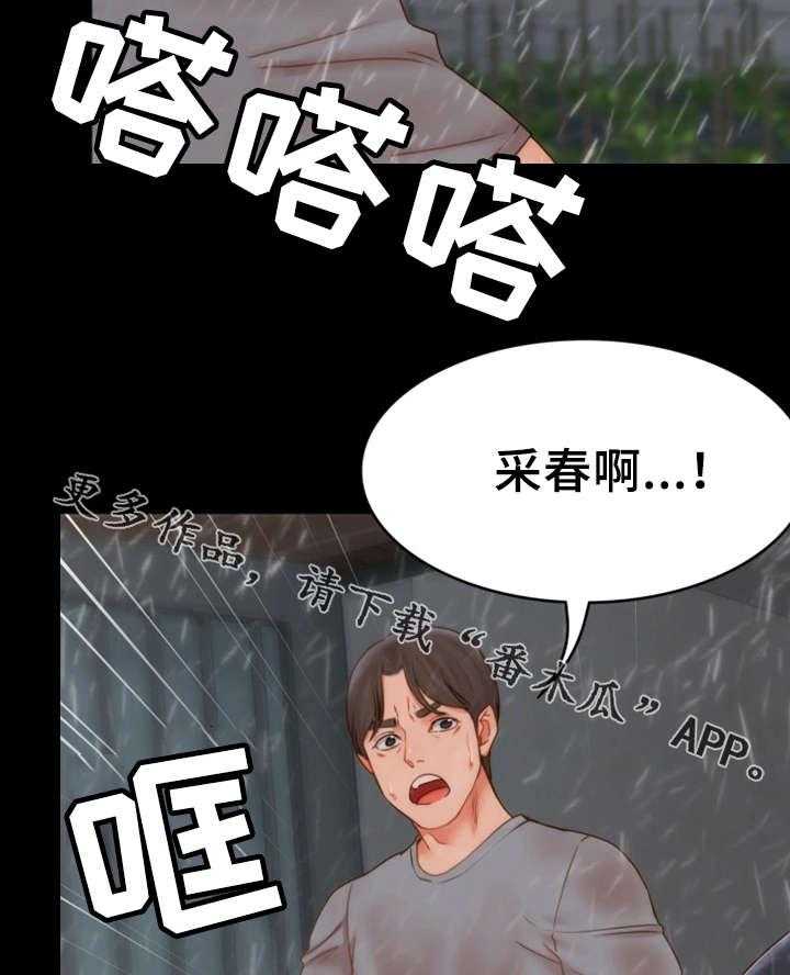 《唯一的依赖》第29话 29_带我走 第40页