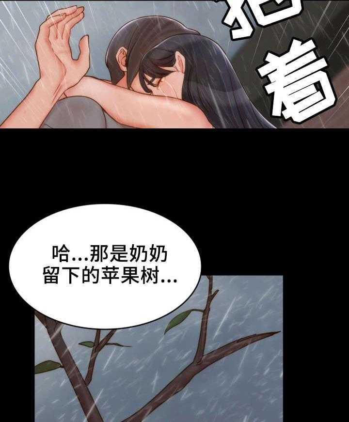 《唯一的依赖》第29话 29_带我走 第44页