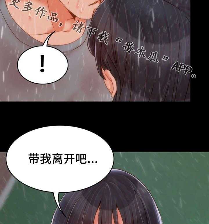 《唯一的依赖》第29话 29_带我走 第48页