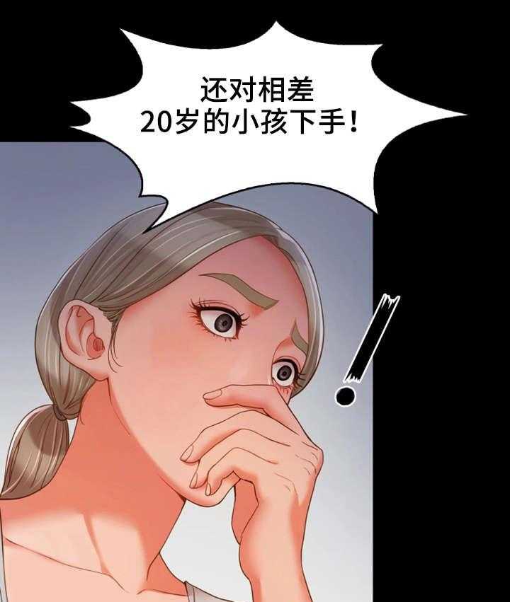 《唯一的依赖》第29话 29_带我走 第5页