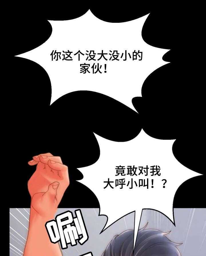 《唯一的依赖》第28话 28_争吵 第20页